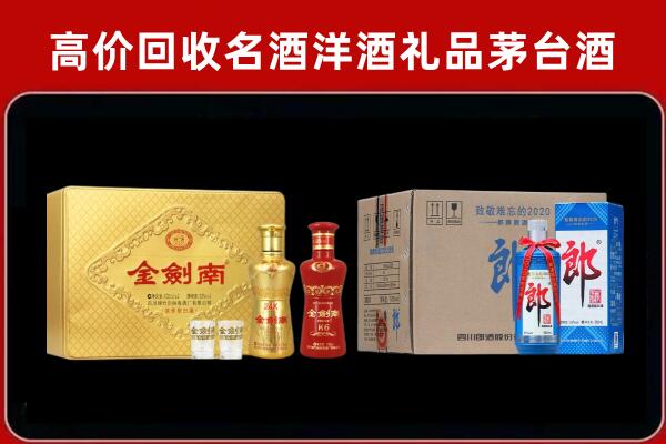 安源区回收剑南春酒